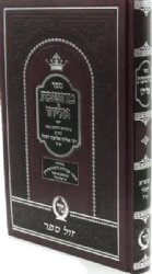 מחשבת אליהו | שיעורים חדשים מאת הרב אליהו אליעזר דסלר ( "מכתב מאליהו" )