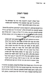 אור הכוזרי - ביאור ספר הכוזרי מאמר ראשון | חיים אביהוא שוורץ