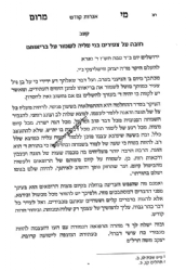 מי מרום חלק כ' - אגרות קודש | הרב יעקב משה חרל"פ