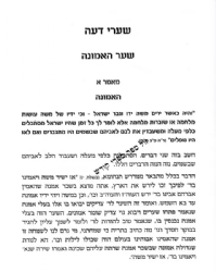 מי מרום חלק י"ט - שערי דעה | הרב חרל"פ