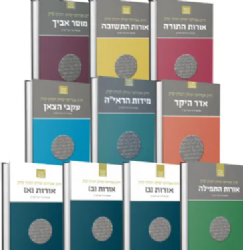 הראי"ה קוק המבואר סט 11 כרכים | הרב חגי לונדין