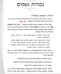 לזמן הזה - כרך שלישי מרחשון - אדר | הרב חיים דרוקמן