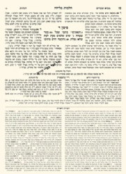 שערי דורא השלם - הלכות איסור והיתר מקואות ונידה | מכון המאור