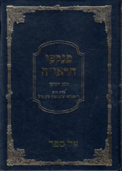 פנקסי הראי"ה חלק רביעי | הרב אברהם יצחק הכהן קוק
