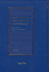 הקריטריון לאמת, הקריטריון למוסר - פלורליזם, פנטיזם וכלליות | יוסף קלנר