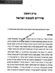 לא הביט און ביעקב- מידת העין הטובה ולימוד הזכות בדור של חבלי משיח / הרב אלישע וישליצקי