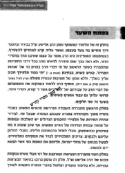 לא הביט און ביעקב- מידת העין הטובה ולימוד הזכות בדור של חבלי משיח / הרב אלישע וישליצקי