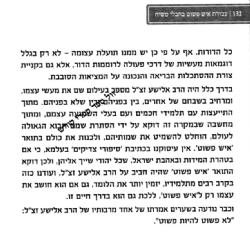 לא הביט און ביעקב- מידת העין הטובה ולימוד הזכות בדור של חבלי משיח / הרב אלישע וישליצקי