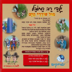 ילדי רב החובל 2 מול שודדי הים | שרה ליאון