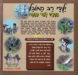 ילדי רב החובל 1 בדרך להר הזהב | שרה ליאון