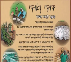 דודי ואודי 8 מעבר לגבול הסורי - קומיקס | שרה ליאון
