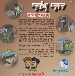 דודי ואודי 12 וחותם האש - קומיקס | שרה ליאון