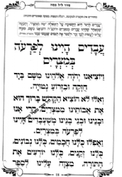 הגדה של פסח באותיות גדולות - פורמט גדול כריכה רכה