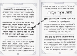 הגדה של פסח לליל הסדר - הגדה לבנה