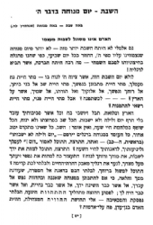 מתנה טובה - הגיונות ליום השבת | רש"ר הירש