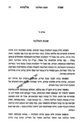 שבת מלכתא | הרב שמשון דוד פינקוס