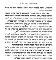 כתבי הרש"ר הירש - כרך א' תקופות השנה - בתרגום חדש ללשון הקודש