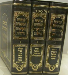 נ"ך מקראות גדולות 3 כרכים | הוצאת מיר