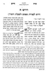 אות חיים, שיח חיים | הבן איש חי