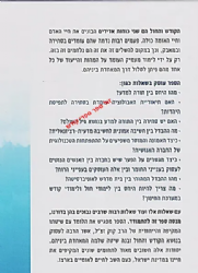 בין קודש לחול - יחסו של הרב קוק למדע, לטכנולוגיה, לחינוך ולחברה | איתן קופמן