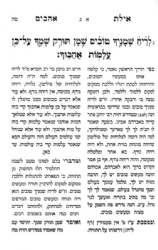 ספרי רבינו שלמה אלקבץ - שורש ישי, מנות הלוי, אילת האהבים וברית הלוי 4 כרכים