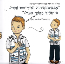 דן החזן הקטן | שלומי גולדברג