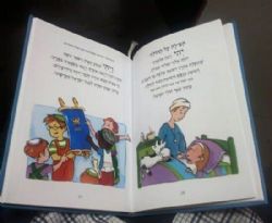 סידור שמע תפילתי לילדי ישראל