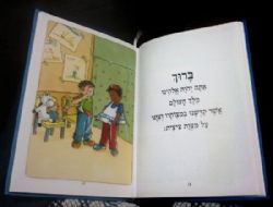 סידור שמע תפילתי לילדי ישראל