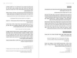 בית מדרש לאהבה | אלי שיינפלד