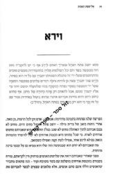 אל שפת האמת - רעיונות על פ"ש עפ"י ה'שפת אמת' | אייל ורד