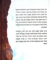 לא בשמים היא - תורה שבעל פה: מסורת וחידוש | פרופ שלום רוזנברג