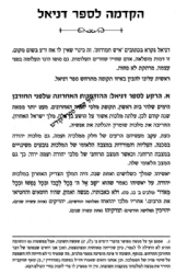 חזון וחלומות - שיעורים על ספר דניאל | הרב שלומי בדש