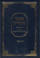 פנקסי הראי"ה חלק חמישי | הרב אברהם יצחק הכהן קוק