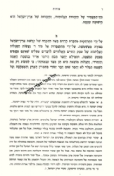 ספר אורות עם מקורות, הרחבות והגהות | הרב אליעזר ולדמן