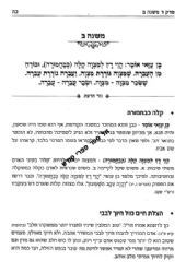 פרקי אבות עם ביאור "נזר הדעת" 2 כרכים | הרב זמיר כהן