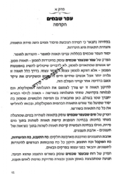 תיקון כח התאווה - ארבעת היסודות יסוד המים | איתמר שוורץ (בלבבי משכן אבנה)