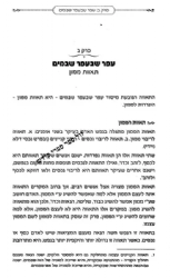 תיקון כח התאווה - ארבעת היסודות יסוד המים | איתמר שוורץ (בלבבי משכן אבנה)