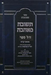 תשובה מאהבה - תשובות הגר"ח קניבסקי על מכתבי הרב אביגדור נבנצל