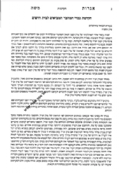 שו"ת אגרות משה חלק ח' | רבי משה פיינשטיין