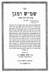 ספרי הרב שלום משאש - סט 10 כרכים