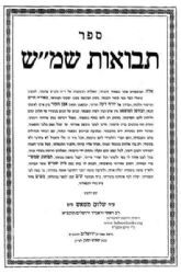 ספרי הרב שלום משאש - סט 10 כרכים