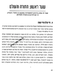 המקף והאליפסה - הערכים והאיזונים של הציונות הדתית | הרב יהודה ברנדס