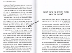 שיחות על אהבה ופחד - הדיאלוג בין בת הרב לבן הקייס | שרון שלום