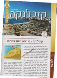 קברי צדיקים בעולם חלק א' - ארצות ערב | מכון זכרון הצדיקים