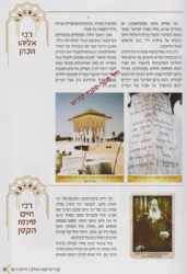 קברי צדיקים בעולם חלק א' - ארצות ערב | מכון זכרון הצדיקים