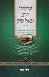 שיעורי הרב יגאל כהן - פרקי מחשבה, אמונה ובטחון, שמחה, אהבת ה' וחינוך ילדים