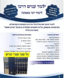 ילמד ענוים דרכו - לימוד יומי באמונה 6 כרכים