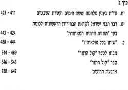 התקופה הגדולה - קול התור 2 כרכים | הרב מנחם מ. כשר