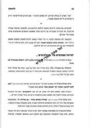 להאמין - אסופת מאמרים באמונה והשגחה, עידוד ונחמה | יואל דהן