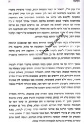 התבוננות הבהרת אמונות יסוד ישראליות | נעם ממן